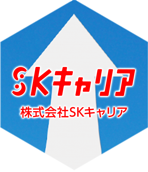 株式会社SKキャリア
